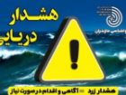 هشدار دریایی سطح زرد برای سواحل مازندران از عصر سه شنبه