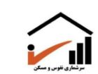 آغاز سرشماری نفوس و مسکن آذربایجان شرقی از 25 مهر ماه
