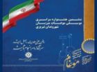 برگزاری مرحله نهایی جشنواره سراسری موسیقی موغام در تبریز