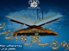 ثبت نام ترتیل خوانی ماه مبارک رمضان در حرم بانوی کرامت آغاز شد