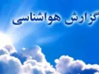 آسمان ابری ایلام؛ کاهش دما از اواسط هفته آینده