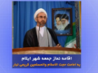 نماز جمعه؛ فردا در ایلام اقامه می شود