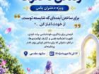 دختران یاس سرمایه های انسانی اهداف بشردوستانه هستند