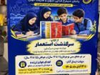 پرواز «سیمرغ ایران» از مازندران