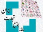 ابلاغ شرایط جدید ثبت سفارش از محل «سهمیه صادرات خود مازاد»