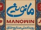 برنامه های روز نخست رویداد ملی «مانوین» در اصفهان اعلام شد