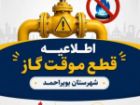 قطعی گاز در برخی مناطق بویراحمد