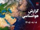 زورآوند: بارش های پراکنده در کرمانشاه تا اواسط هفته آینده ادامه دارد