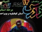 تیم های برتر المپیاد آماده دادرس کهگیلویه وبویراحمد راهی مرحله کشوری ش