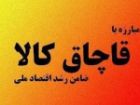 کشف سموم کشاورزی احتکار شده در آستانه اشرفیه