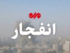 احتمال شنیده شدن صدای انفجار در محدوده جنوب اصفهان