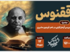 برنامه های «ققنوس» و «مستند فرهنگ» از رادیو فرهنگ