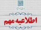 مهلت ثبت نام و پذیرش دانشجو بدون آزمون مجددا تمدید شد