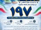 میز خدمت پلیس خراسان شمالی در مصلی نمازجمعه