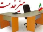 میز خدمت در نقاط مختلف استان یزد
