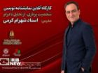 کارگاه برخط نمایشنامه نویسی جشنواره تئاتر مقاومت