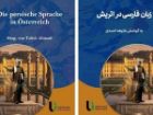حضور موثر زبان فارسی در نظام های آموزشی و فرهنگی اتریش