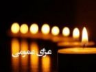 آئین نامه وضعیت عزای عمومی کشور ابلاغ شد