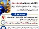 قطع گاز مناطقی از شهرستان برخوار