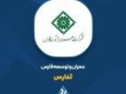 «ثفارس» در 7 ماهه چقدر فروش داشت؟