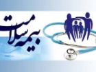 تمدید خودکار بیمه سلامت رایگان برای مشمولان دهک های درآمدی اول تا پنجم در خراسان جنوبی