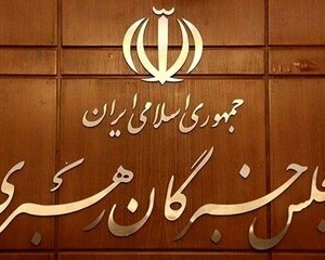 بیانیه تبیینی مجلس خبرگان رهبری بمناسبت هفته دفاع مقدس و مسائل کشور