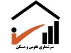 برگزاری نخستین نشست ستاد سرشماری نفوس و مسکن هرمزگان