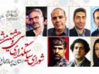 اعضای شورای سیاست گذاری جشنواره تئاتر چهارمحال و بختیاری معرفی شدند