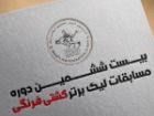 لیگ برتر کشتی فرنگی، برتری استقلال قم مقابل دانشگاه آزاد اسلامی