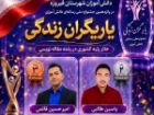 درخشش دانش آموزان فیروزه خراسان رضوی در جشنواره یاریگران زندگی