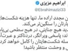 پاسخ ویرانگر و دردناک تر، سلسله شکست هایتان را کامل خواهد کرد