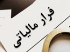 کشف فرار مالیاتی 44 میلیارد ریالی یک تالار در آستانه اشرفیه
