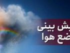 بررسی وضعیت جوی آذربایجان غربی درهفدهمین روز مهرماه