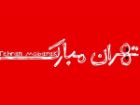 آغاز پیش فروش بلیت های جشنواره بین المللی نمایش عروسکی
