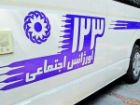 92 درصد آشنایان با اورژانس اجتماعی به این خدمات اعتماد کامل دارند
