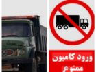ممنوعیت تردد کامیون ها در محور چترود ـ راور