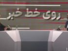 11 استان در زمستان با تنش گازی روبه رو می شوند
