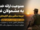 خدمت رسانی به مشمولان غایب ممنوع؛ کارفرمایان متخلف در انتظار جریمه سنگین