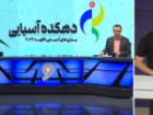 از میدان مسابقه تا قاب تلویزیون در «دهکده ناگویا»