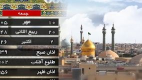 تقویم و اوقات شرعی جمعه 10 مهر 1405 به افق قم
