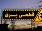 خاموشی زمستانی تابع مصرف است؛ اولویت مدیریت بار با صنایع اصفهان