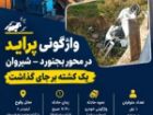 واژگونی پراید در محور بجنورد ـ شیروان یک کشته بر جای گذاشت