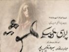 «اپرای عشق» روی صحنه می رود