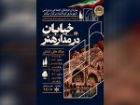 سازمان فرهنگی شهرداری کرمانشاه جنگ های شادی برگزار می کند