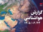 افزایش 1 تا 2 درجه ای دمای هوا در همدان از فردا