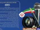 پیام استاندار خراسان شمالی به مناسبت روز خبرنگار