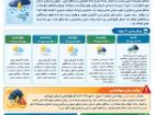 افزایش رطوبت و مه و کاهش دید در خوزستان تا اواسط وقت فردا، یکشنبه