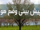 وزش باد های شدید تا خیلی شدید از فردا 7 شهریور در خراسان جنوبی