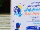 نمایش فیلم های جشنواره کودکان و نوجوانان در هرمزگان