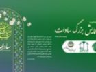 سومین همایش بزرگ سادات برگزار می شود